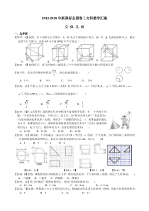 2012—2018高考全国卷Ⅰ文科数学立体几何专题复习(附详细解析)