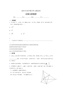 精选新版2020高考数学《立体几何初步》专题完整考题(含标准答案)