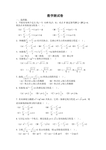 职高椭圆双曲线抛物线习题