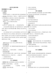 民法学笔记汇总整理(精华打印版)人大出版社版