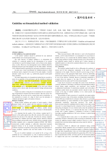 生物样品分析方法验证指南