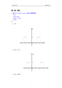 门爱东数字信号处理课后题答案