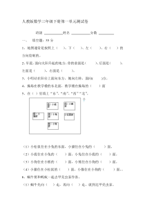 人教版数学三年级下册第一单元测试卷