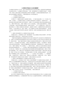 人身保险合同的成立与生效问题探析