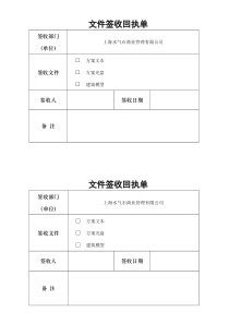 文件签收回执单