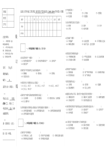 国有资产管理考试卷A0811