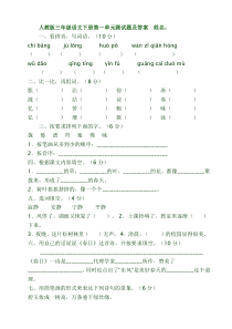 人教版三年级语文下册第一单元测试题及答案