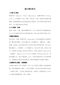 偏头痛的防治与禁忌 重新排版