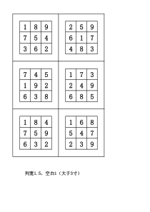 舒尔特方格图3-4(宜打印)