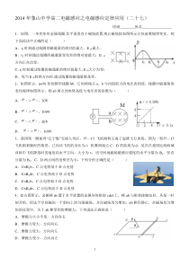 2014年象山中学高二电磁感应之电磁感应定律应用(二十七)学生版