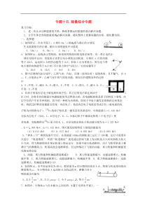 2013高考物理考点预测专练专题十五能量综合专题