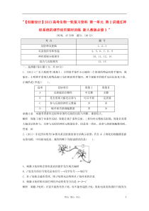 2013高考生物一轮复习资料第一单元第2讲通过神经系统的调节活页限时训练新人教版必修3