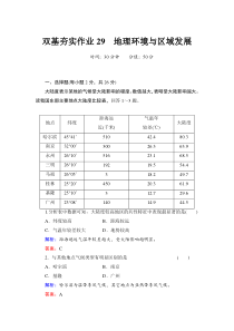 2014年高考地理第一轮总复习双基夯实作业地理环境与区域发展