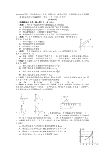 2014-2015学年江西省南昌市八一中学洪都中学麻丘中学高二下学期期末考试物理试题(含答案版)