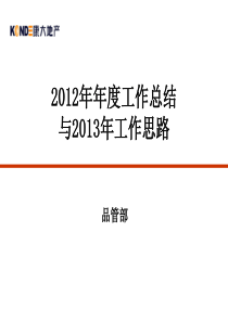 品管部2012年度工作总结