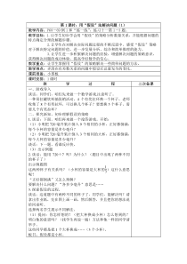 2014版苏教版六年级数学上册第四单元解决问题的策略