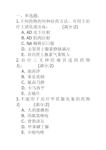 中国医科大学16春药理学本科在线作业答案