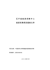 中国医科大学附属盛京医院煤炭采购