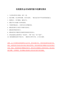 中国医科大学附属第一医院伦理知情同意书撰写要求及模板―涉及采血或组织标本