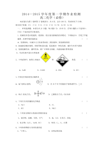 2014高二化学学业水平测试第二次月考