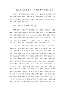 我国古代军事思想中需要继承和发扬的内容