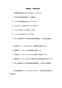 2014届高考化学一轮复习专题训练物质的量气体摩尔体积(人教版)