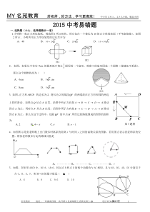 2015中考数学复习(易错题)