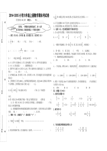 2015六年级上册数学期末考试卷