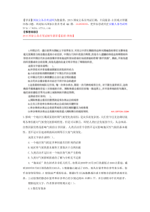 2015国家公务员考试行测片段阅读-主旨观点型题目练习题