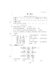 三年级下册数学试题-第一单元测试卷(图片版-有答案)人教版