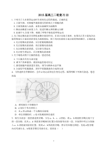 2015届高三二轮复习22