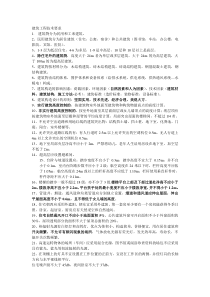 2014年二建考试建筑管理与实务复习重点总浓缩版_书本重点全在这