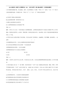 2015届高考二轮复习之寒假作业(49)生活与哲学(新人教必修四)(含答案及解析)