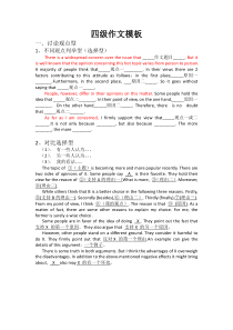 四级英语作文模板