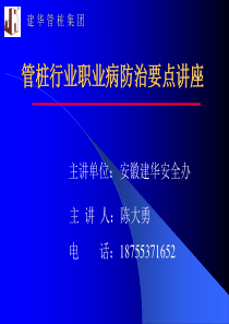 4.管桩行业职业病防治要点