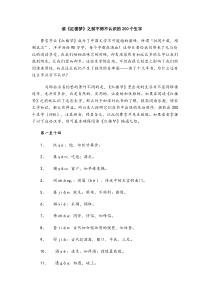 读《红楼梦》之前不得不认识的200个生字