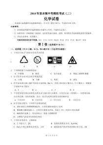 2014年佛山市南海区中考模拟考试