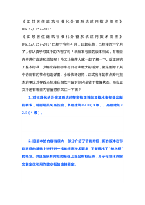 江苏居住建筑标准化外窗系统应用技术规程157-2017