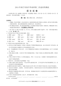 2014年南宁市高中毕业班第二次适应性测试语文试卷(word含答案)