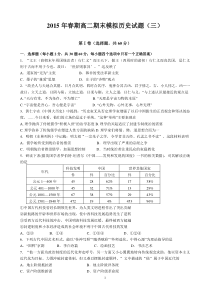 2015年上学期高二历史期末模拟3