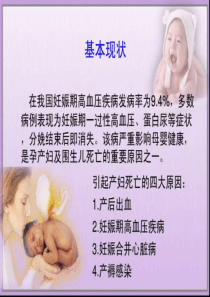 妊娠期高血压的护理