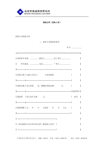 保险合同团体人寿