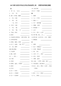 中考英语-习惯用语和固定搭配