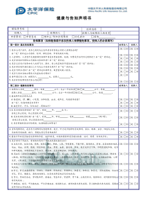 保险合同复效申请书