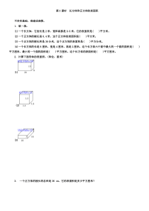 《长方体和正方体的表面积》练习题及答案