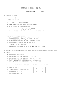 2015年北京市顺义区高三化学一模