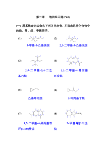 有机化学第四版答案高鸿宾(全)