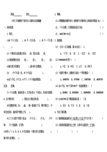 小学三年级数学下册第二单元万以上数的认识检测题