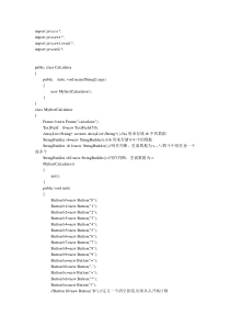 用java编写的计算器(Calculator)