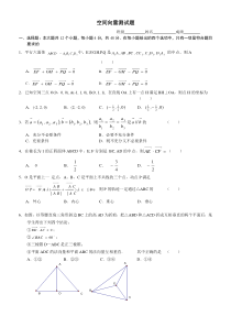 空间向量测试题